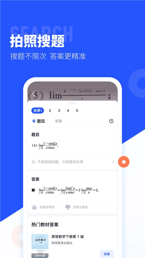 大学搜题酱正版图1