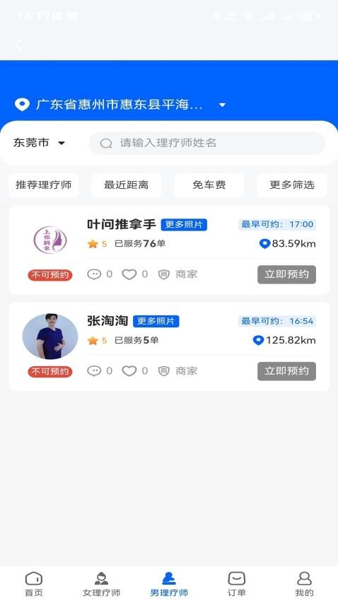 上郊到家手机版图5