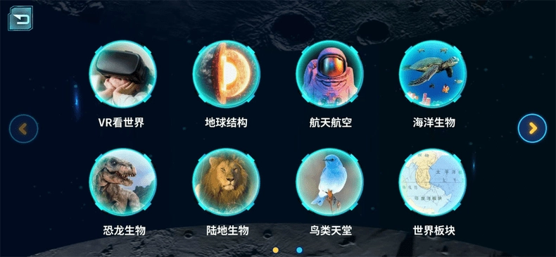 炫极星ar地球仪图4