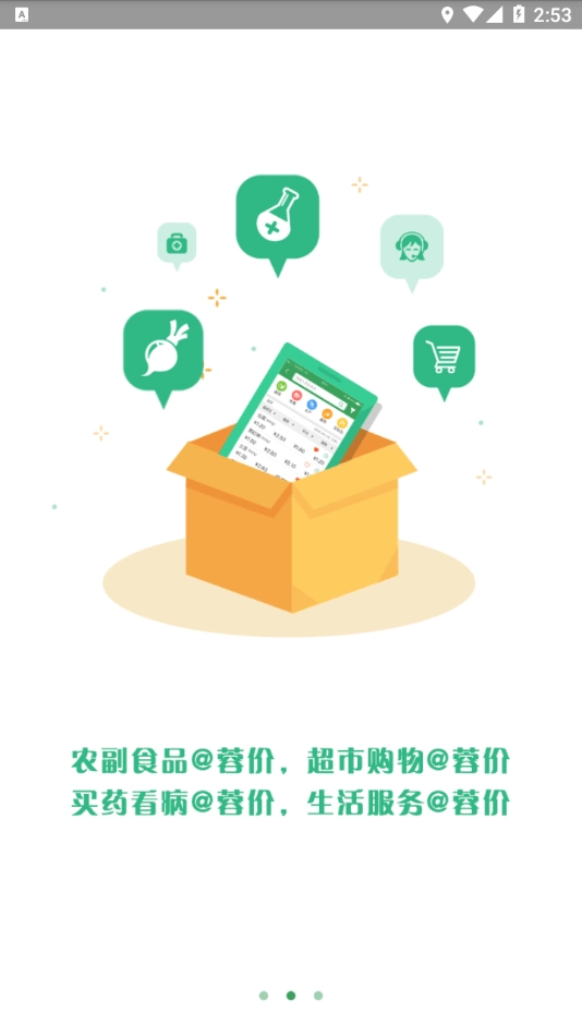 蓉价网最新版