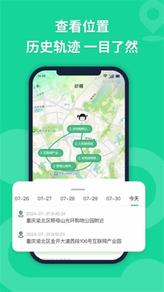 无忧寻迹软件图2