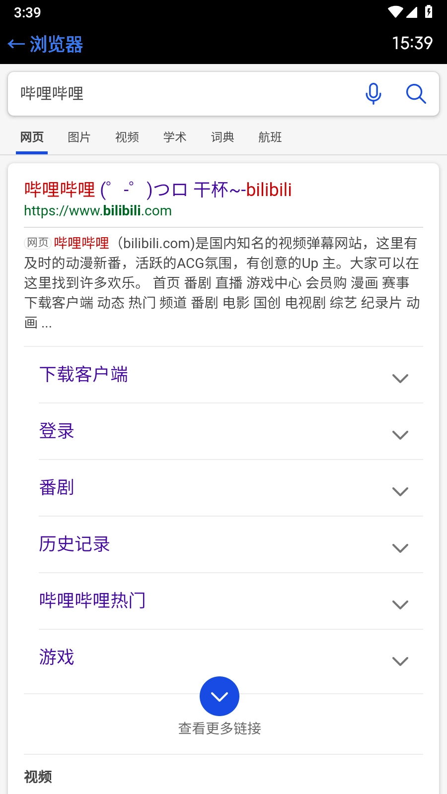 抬腕浏览器免费版图3