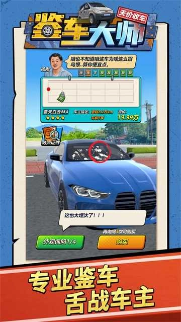 鉴车大师 图2