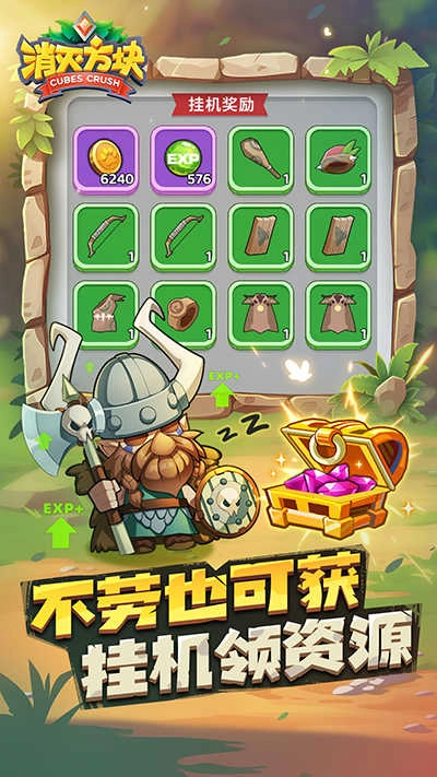 消灭方块 游戏官方版图4