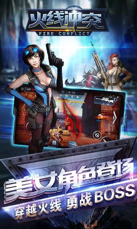 火线冲突最新版