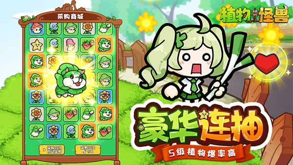 植物大战怪兽 截图1