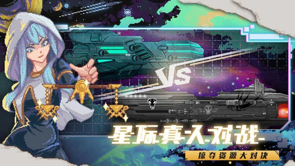 像素星舰最新版(2)