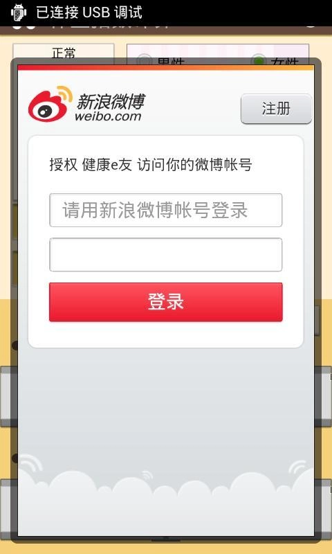 体重指数计算软件图2