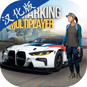 多人停车场汉化版
