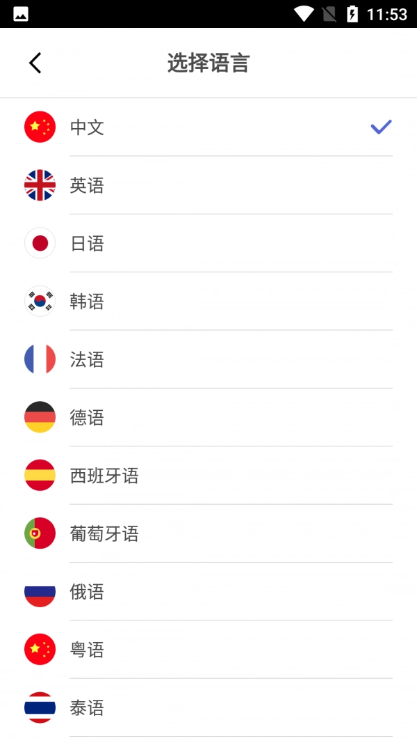 旅行翻译助手图1