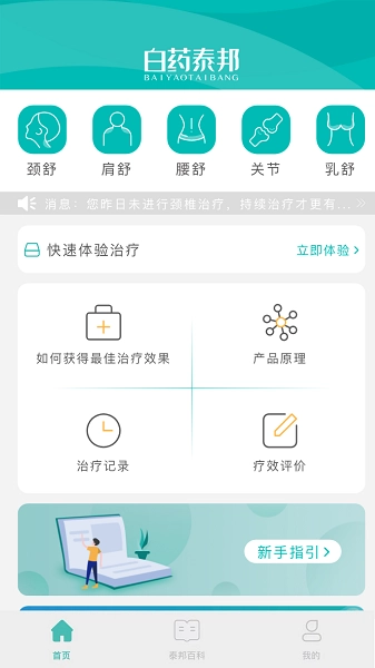 泰邦健康管家图4