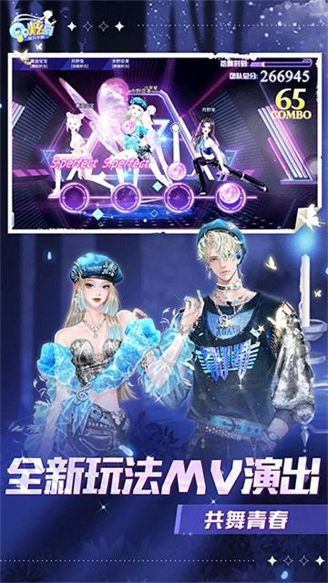 QQ炫舞最新版(2)