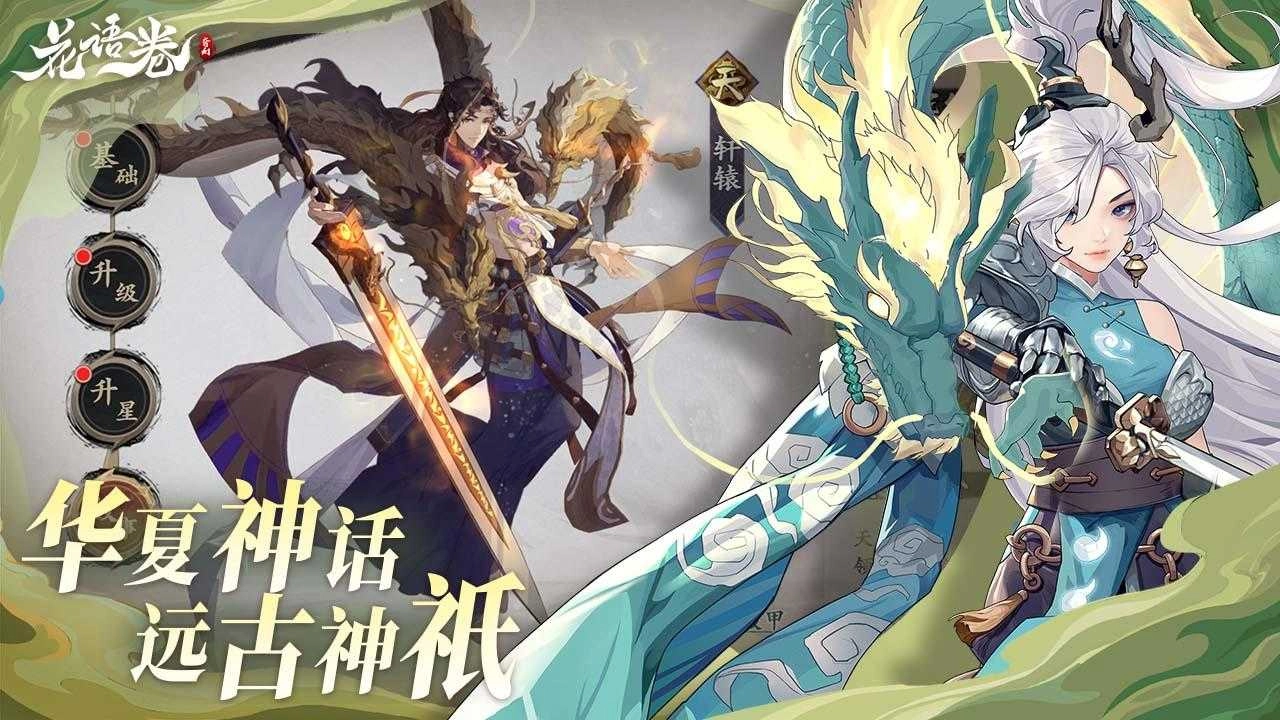 花语卷 手机版图4