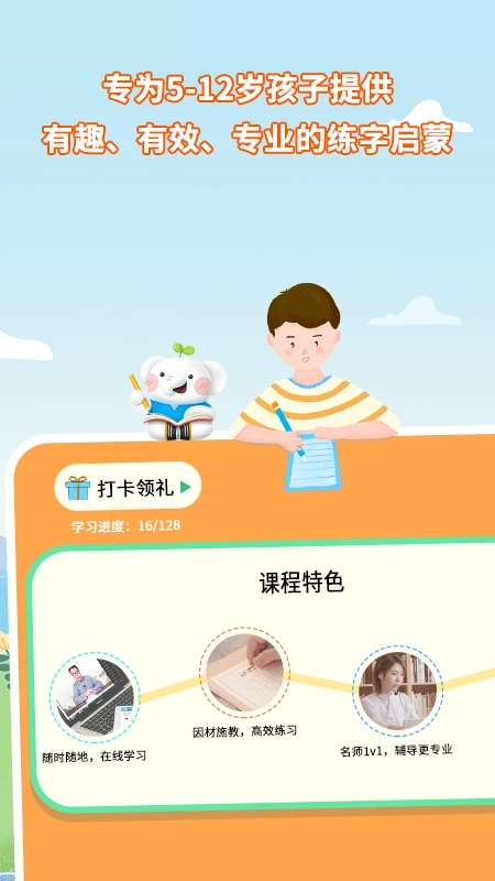河小象少儿写字课图3