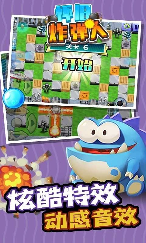 怀旧炸弹人通用版-图2