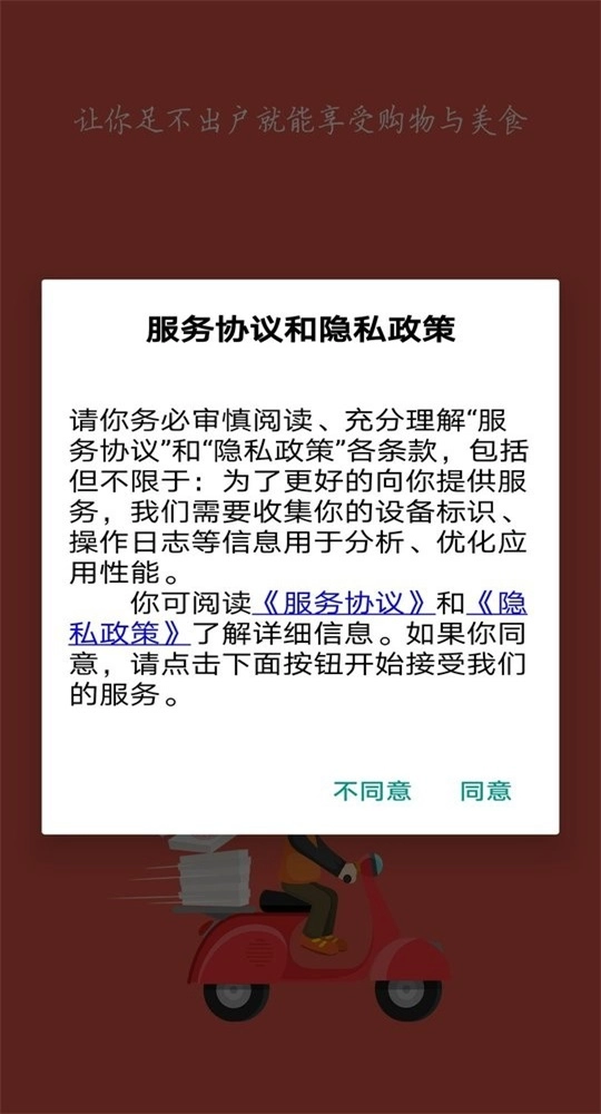 嗖快购物图1