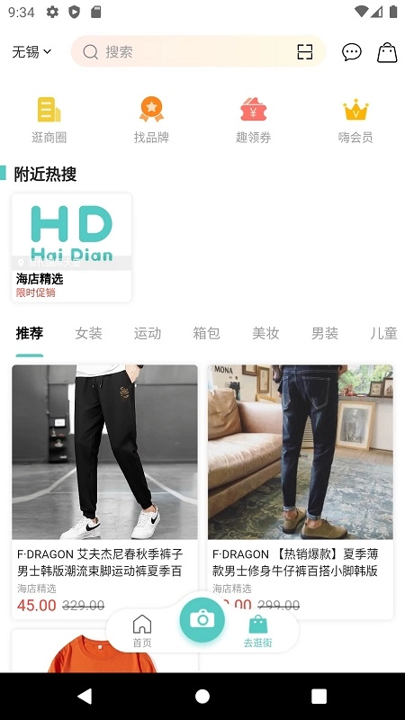 海店街图2