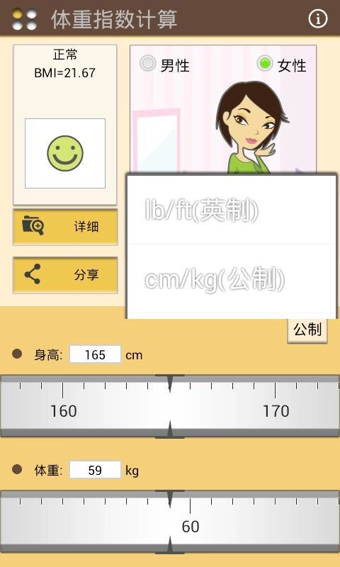 体重指数计算软件图1