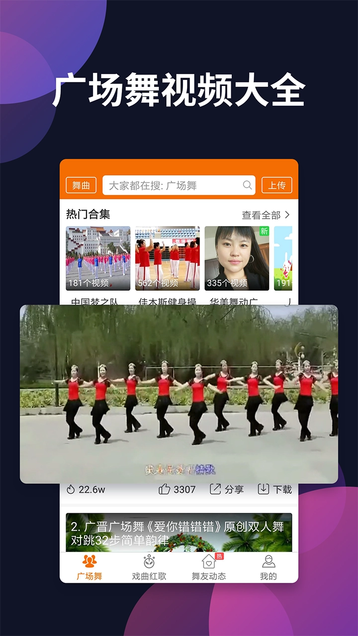 广场舞多多安卓版图2