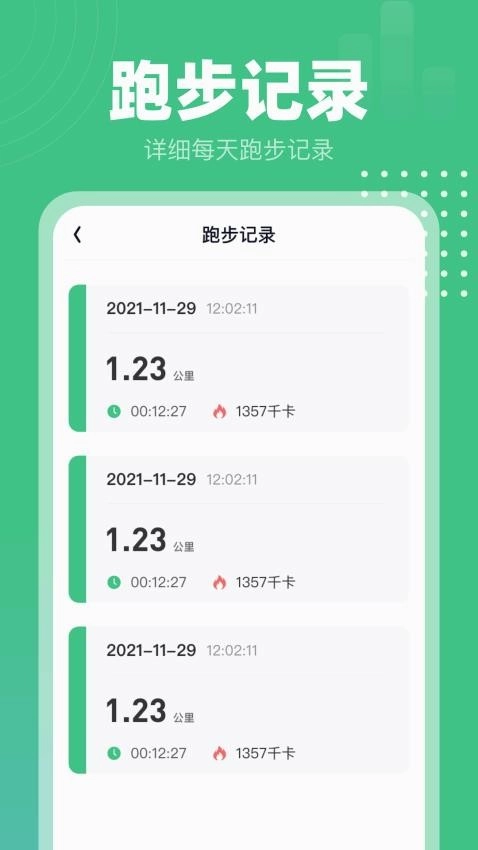 蜗牛计步图1
