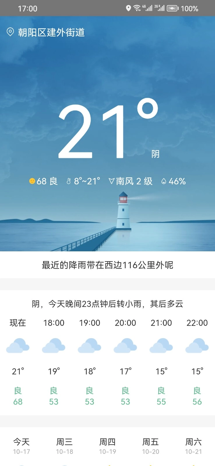 松鼠天气安卓版图3