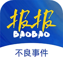 报报