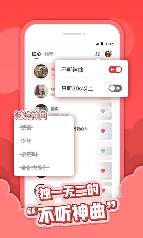 红心音乐手机版图2