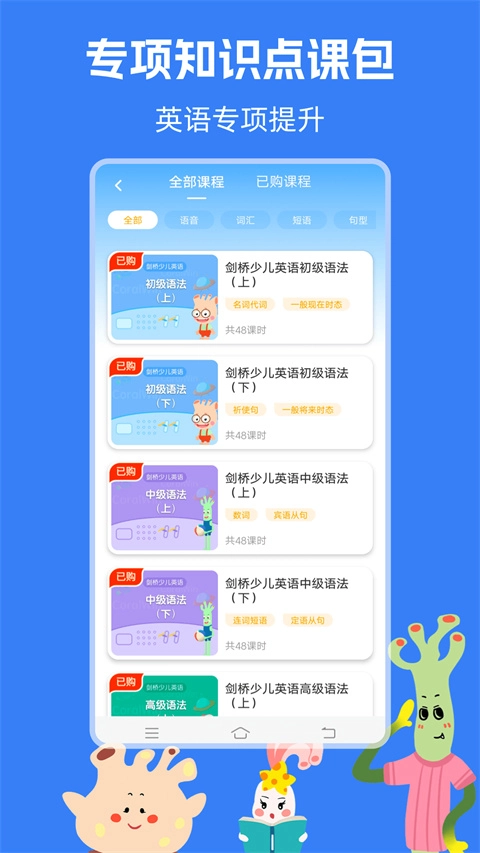 剑桥KETPET英语手机版图4
