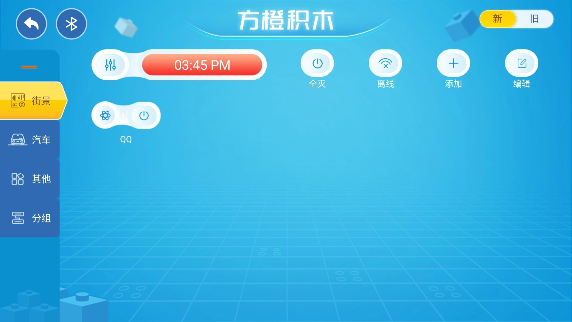 方橙积木最新版图2