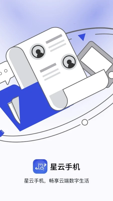 星云手机免费版图4