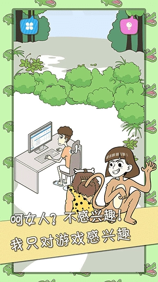 宅男不需要女朋友 .0(3)