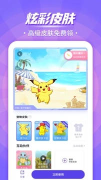 互动桌面宠物手机版图3