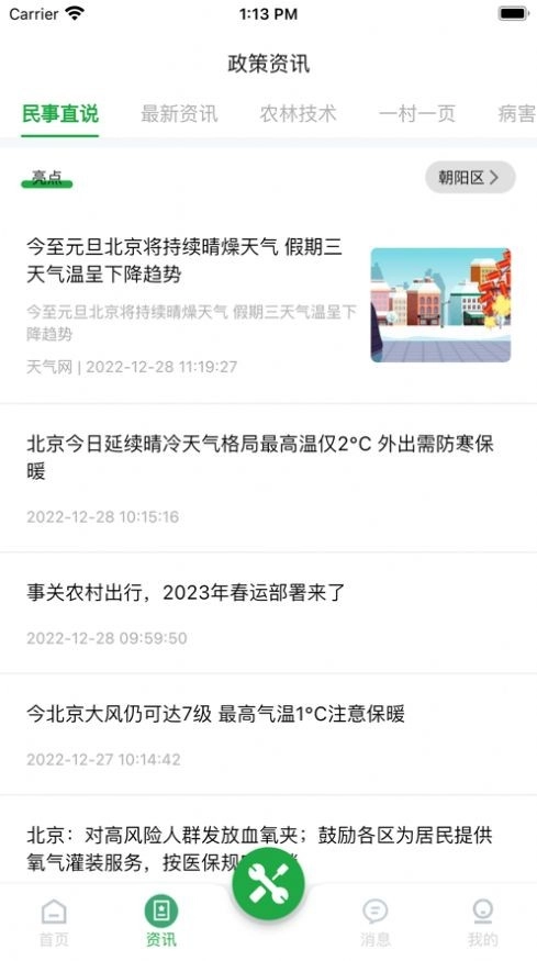 和美乡村图1