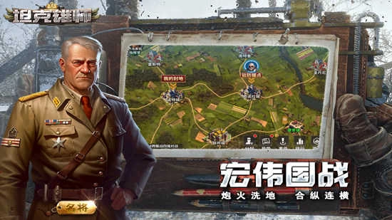 坦克雄师正版图4
