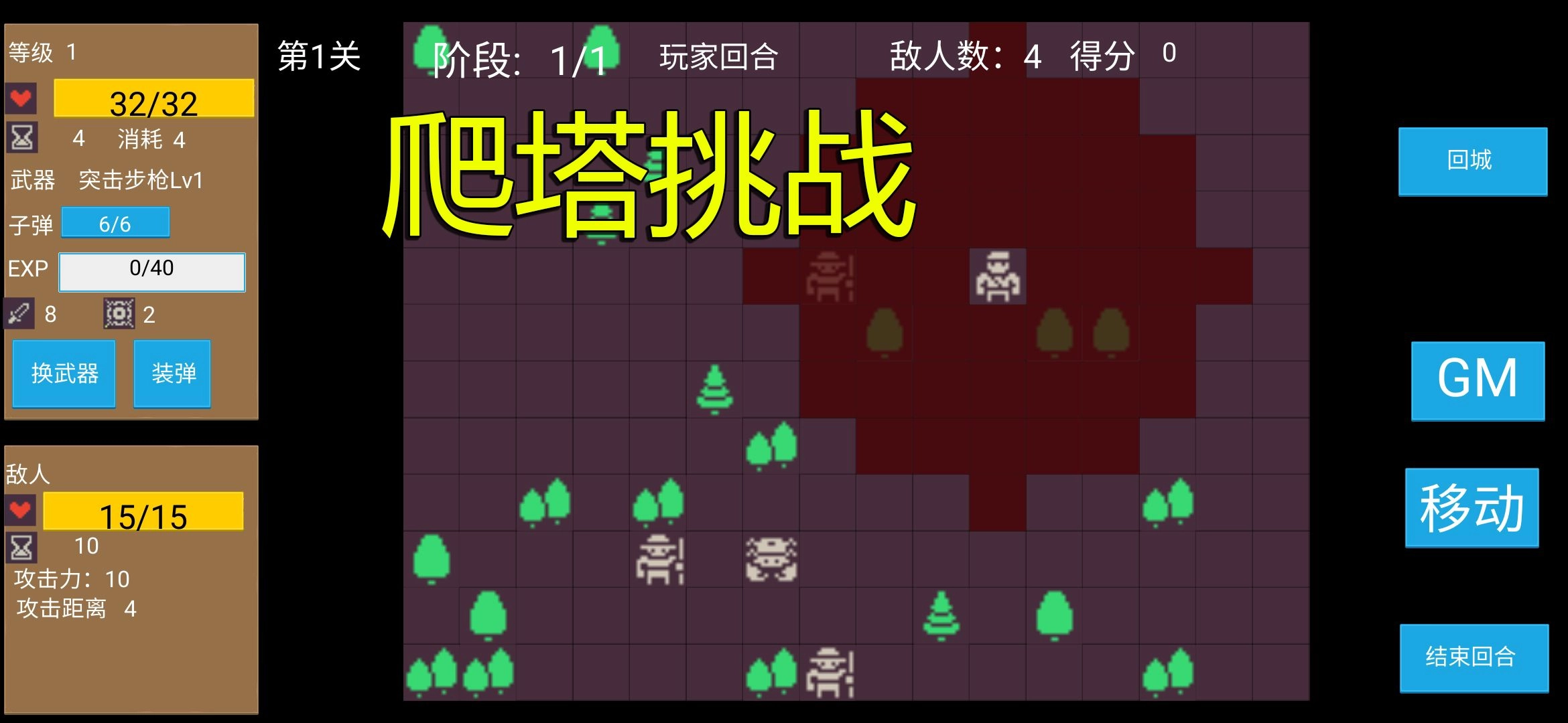 爬塔战棋图1