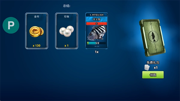 钓鱼冲突 图2