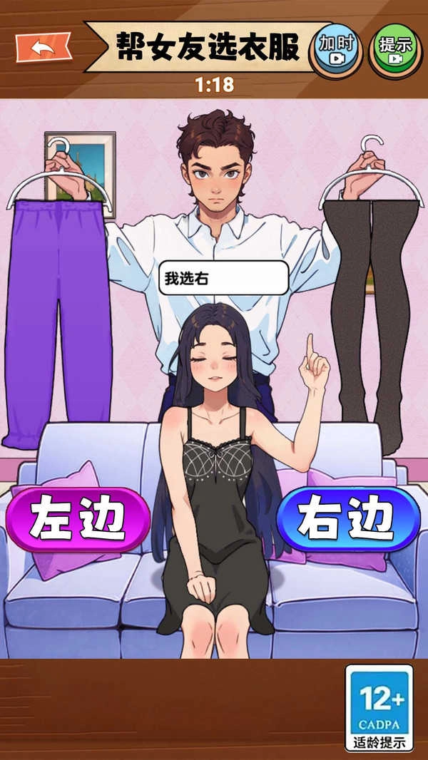 帮她选穿搭小游戏 