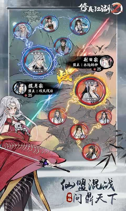 修真江湖2 图3
