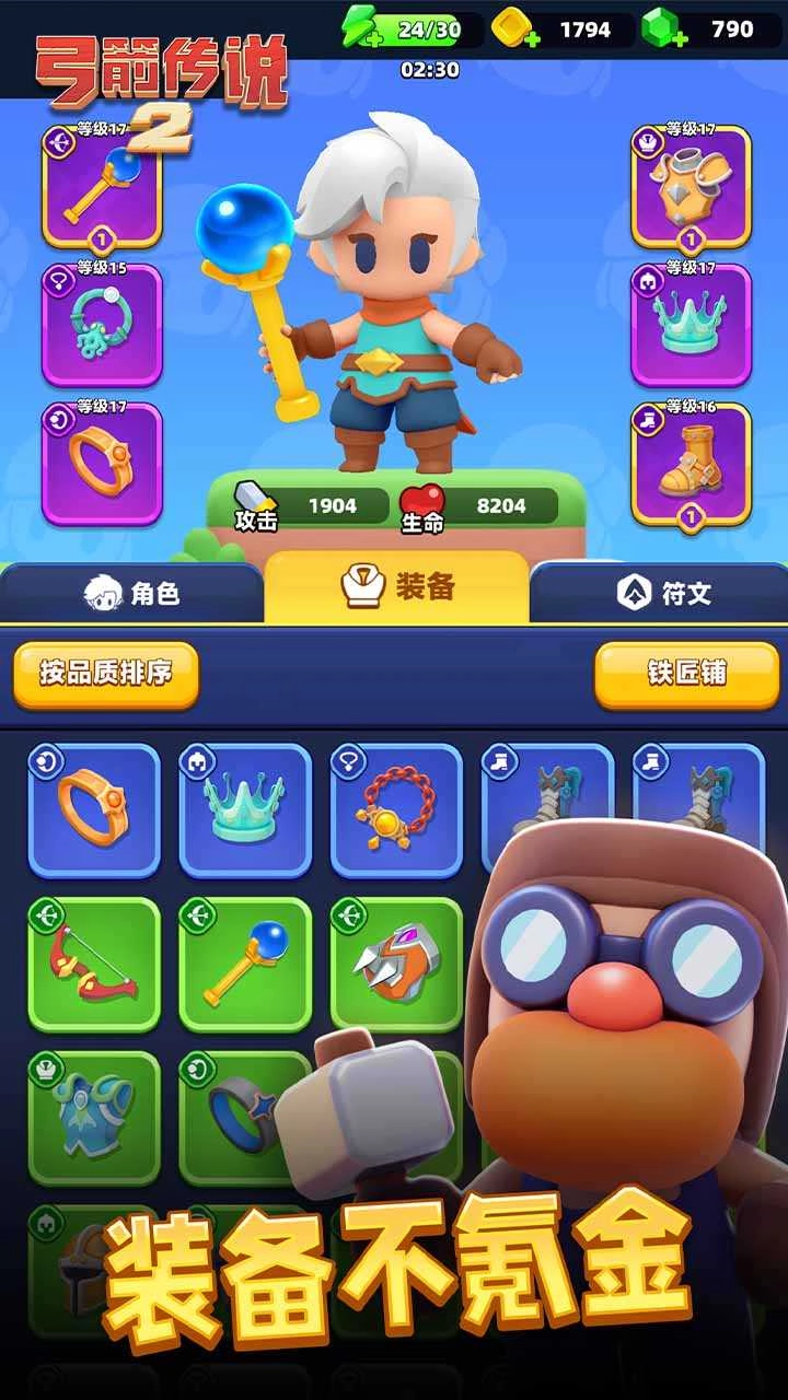 弓箭传说2 