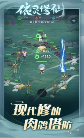 依灵修仙游戏图2