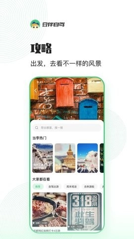 豆伴自驾图2