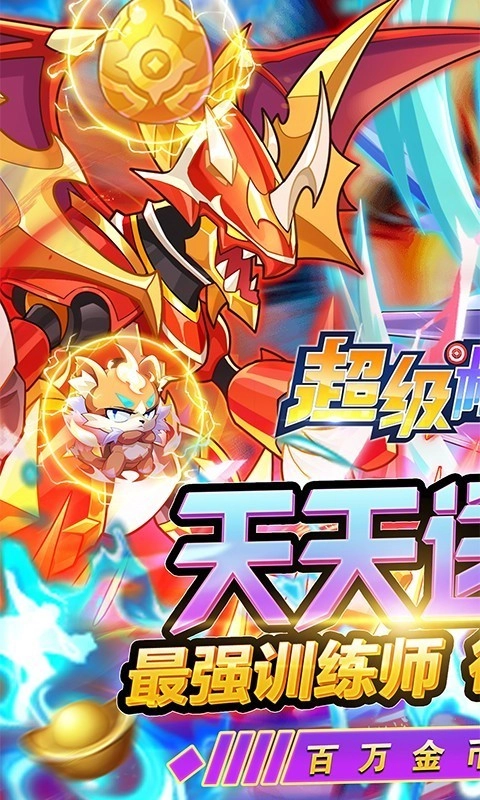 超级精灵球正版