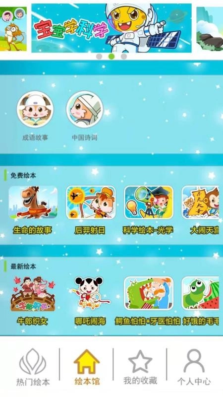 北奇星绘本软件图1