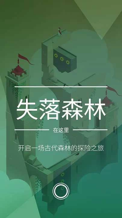 纪念碑谷2最新解锁 图1