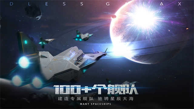 无尽银河 图3