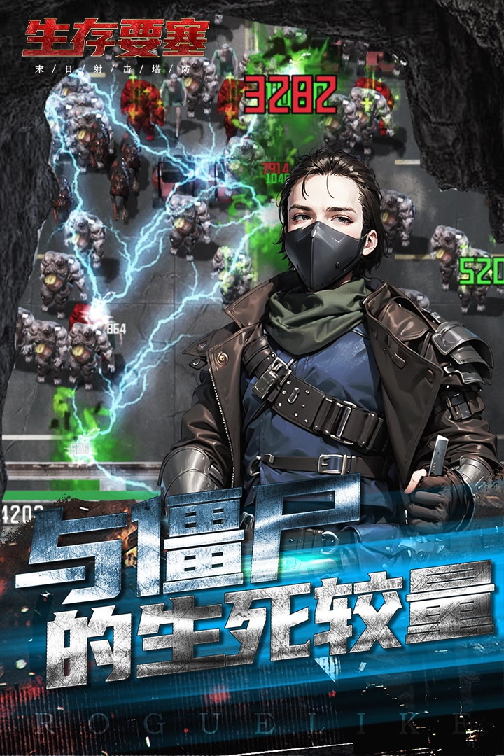 生存要塞安卓版