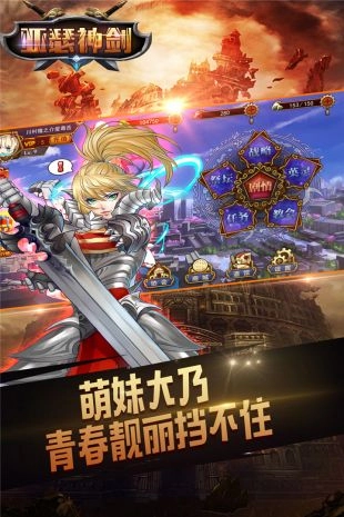 亚瑟神剑图2