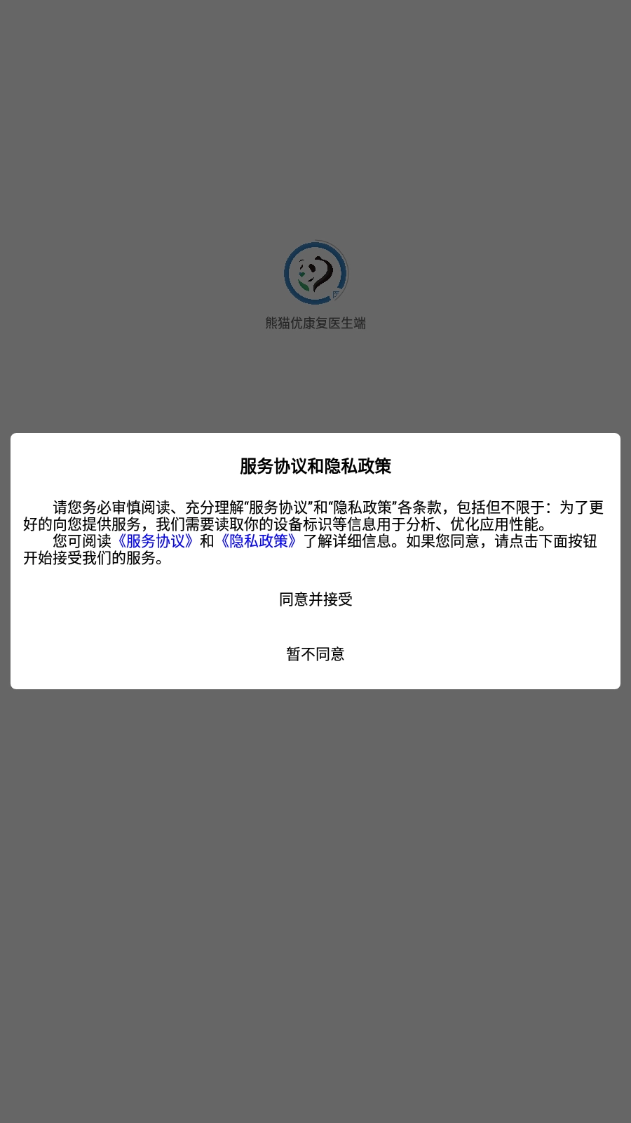 熊猫优康复医生端图4