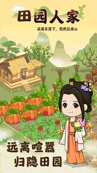 田园人家红包版图1