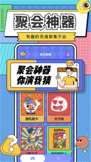 你比我猜游戏 